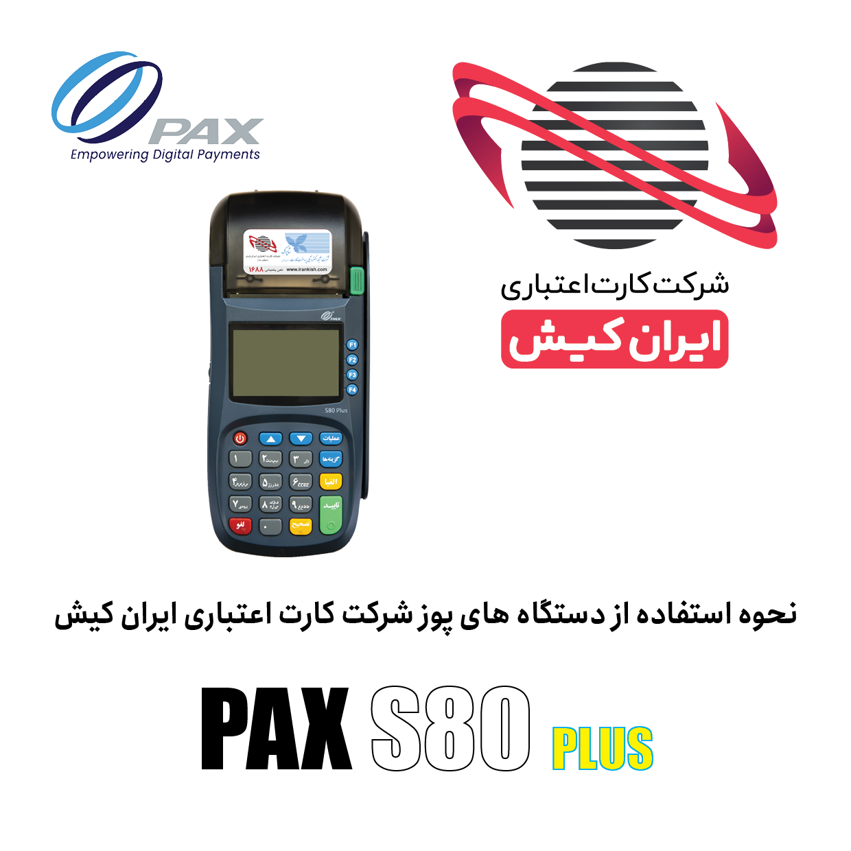 PAX_S_80_PLUS_POS